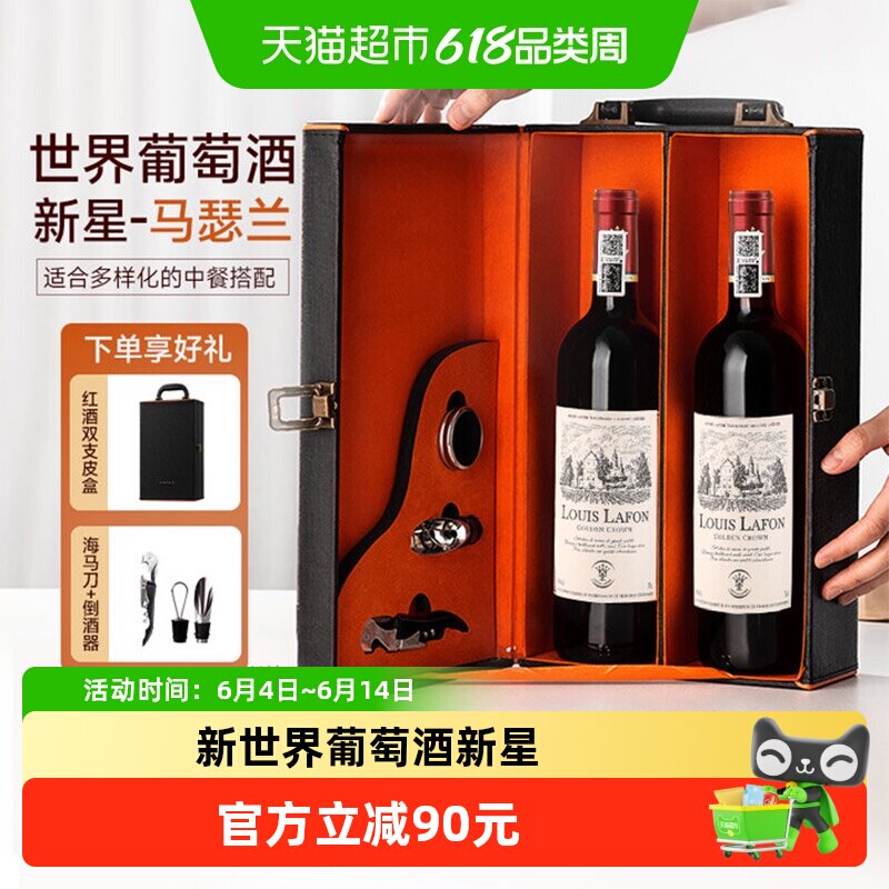 路易拉菲LOUISLAFON红酒金王冠珍藏干红葡萄酒正品双支礼盒装
