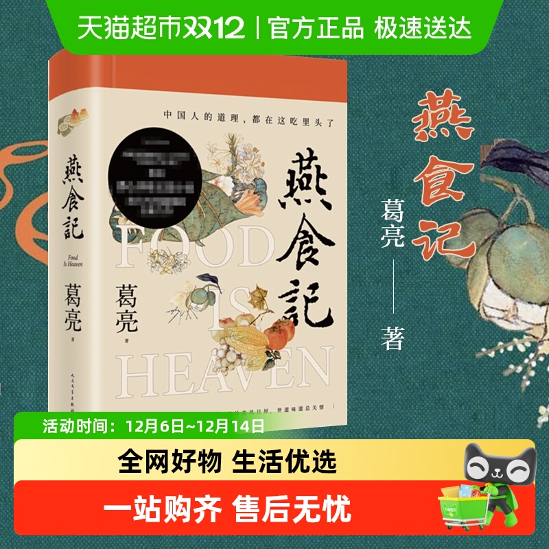 燕食记葛亮著饮食文化新华书店
