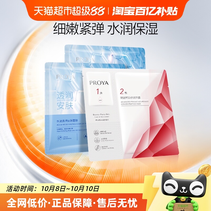 珀莱雅红宝石水屏障面膜3片组合