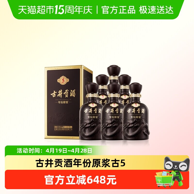 古井贡酒年份原浆古5-50度500ml*6瓶整箱浓香白酒自营