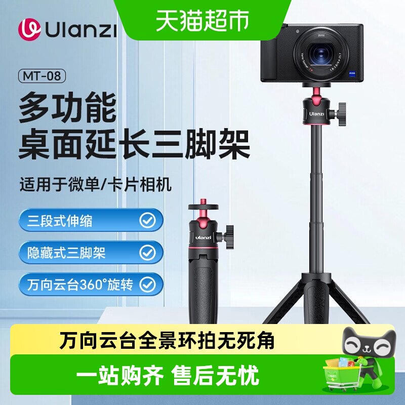 优篮子迷你万向云台相机手机支架图片