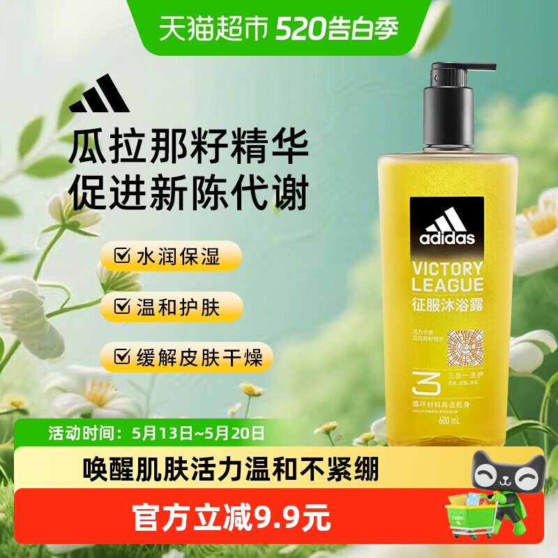 阿迪达斯男士洗发洁面三合一沐浴露600ml净爽头皮水润保湿全新