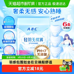 正品 ABC安心裤 型卫生巾超长夜用防漏6条 轻羽无忧裤 安睡裤
