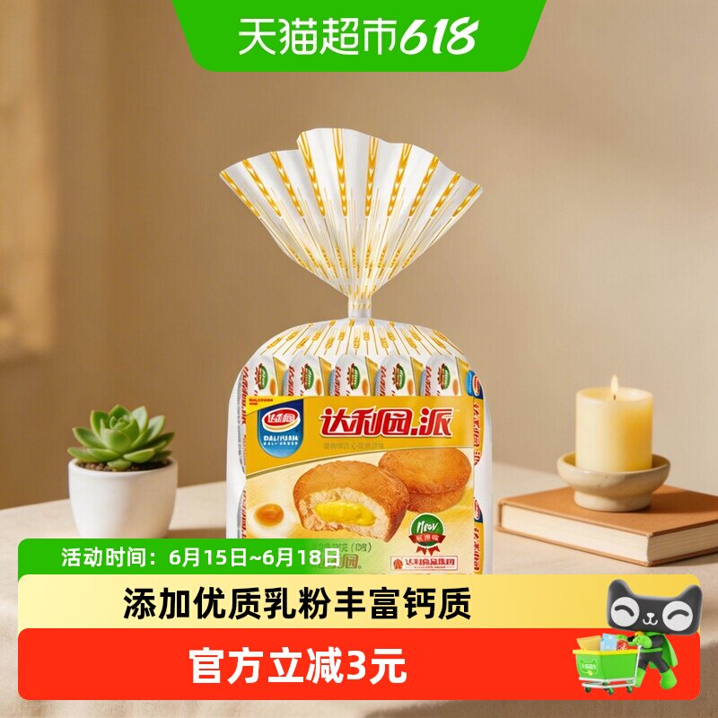 达利园糕点注心蛋黄派袋装休闲零食即食方便代餐早餐夹心蛋糕吐司