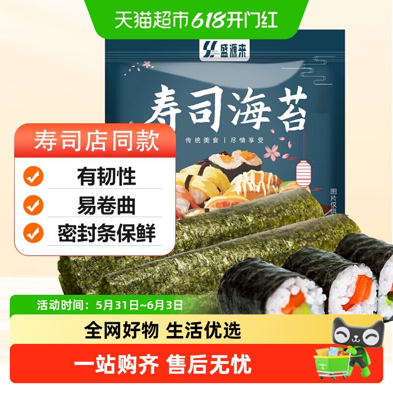 寿司海苔即食紫菜大片海苔片做包饭专用寿司材料食材零食家用diy