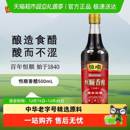 恒顺炒菜烹调镇江特产香醋