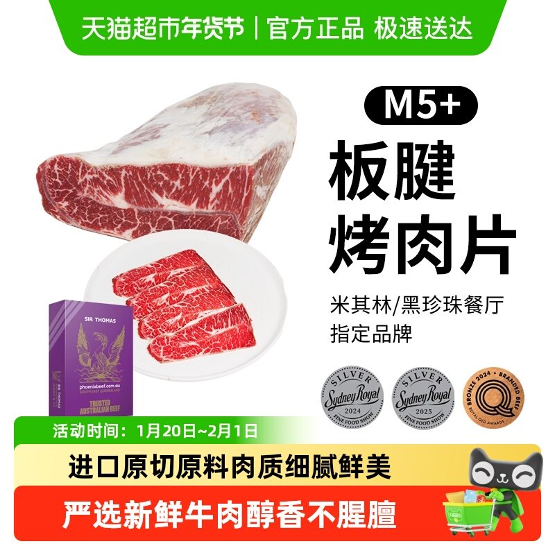 MORT&CO紫凤凰进口原切黑安格斯M5+板腱烤肉片烧烤牛肉烤肉食材,水产肉类/新鲜蔬果/熟食,其它生肉制品,淘宝优惠券,粉丝福利购,淘宝优惠卷