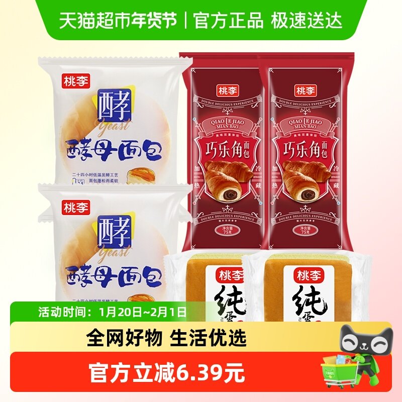 【包邮】桃李酵母面包+纯蛋糕+巧乐角各2包糕点组合装面包540g/箱,零食/坚果/特产,传统西式糕点,淘宝优惠券,粉丝福利购,淘宝优惠卷