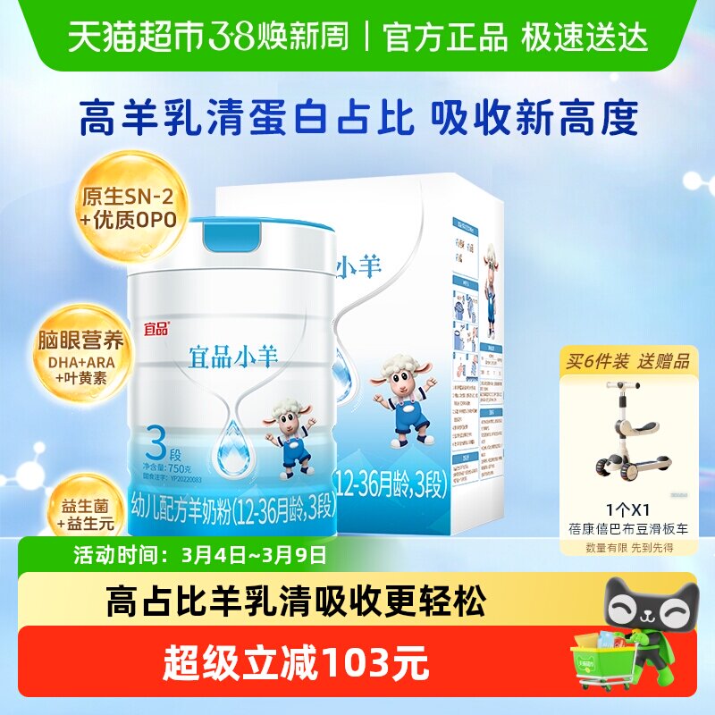 bekari蓓康僖宜品小羊婴幼儿奶粉3段1-3岁750g羊奶粉西班牙奶源