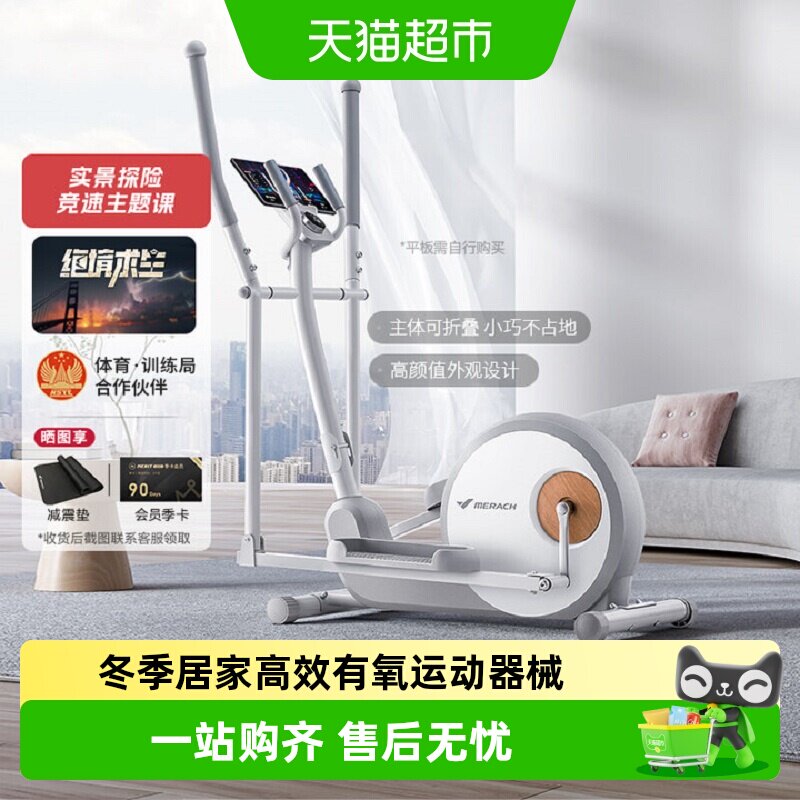 麦瑞克椭圆机家用健身器材小型太空漫步仪智能椭圆仪商用踏步机