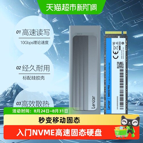 雷克沙NM610PRO套装固态硬盘盒