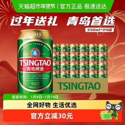青岛啤酒1903系列330ml*24罐