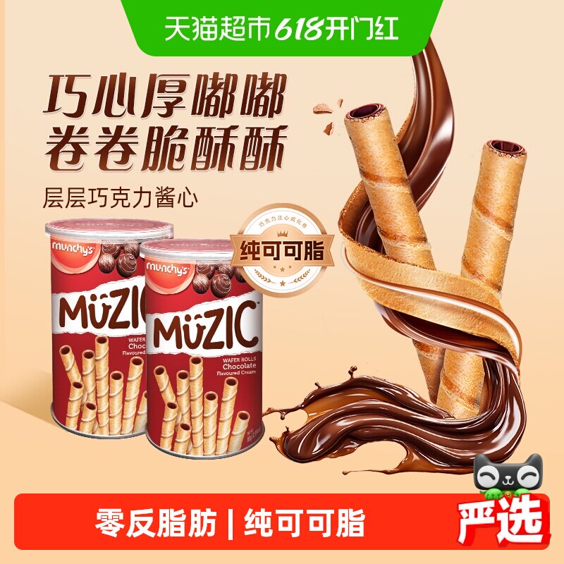 进口马奇新新巧克力注芯威化卷2罐85g夹心饼干曲奇儿童休闲零食