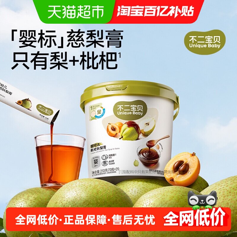 不二宝贝婴儿纯枇杷秋梨膏幼儿童泡水搭无添加宝宝零食莱阳雪梨膏