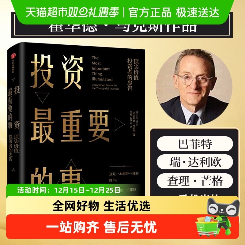 投资最重要的事霍华德.马克斯