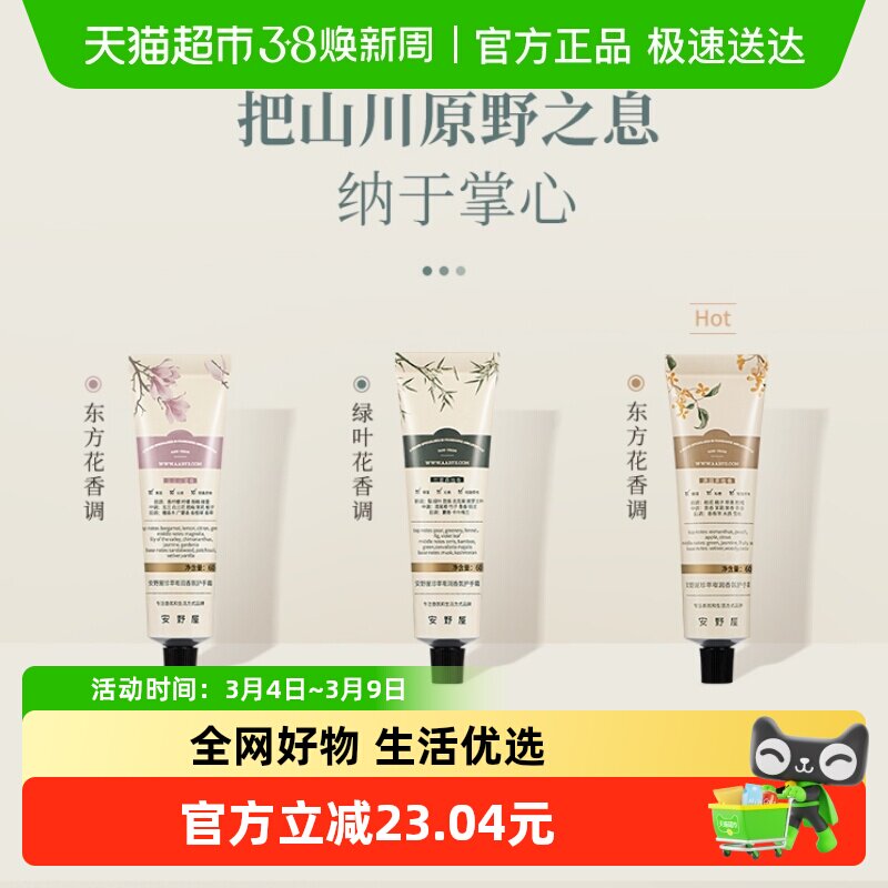 AARYE（美妆）安野屋山野系列香氛护手霜水润滋养不油腻便携