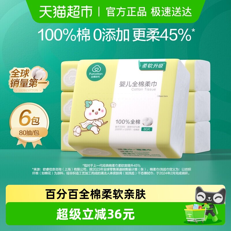 100%ȫ�� 6�� ȫ��ʱ����ʪ����Ӥͯ����� 51.2Ԫ(��88VIP 95��)