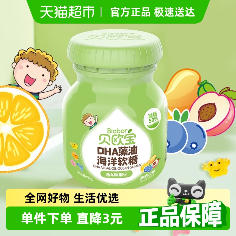 贝欧宝DHA藻油软糖儿童零食