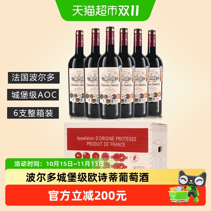 法国波尔多城堡级AOC六项大奖14度欧诗蒂城堡干红葡萄酒整箱6瓶装