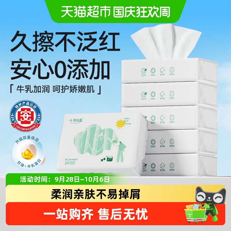 十月结晶小太阳柔润纸云柔巾新生宝宝专用婴儿保湿乳霜纸加柔纸巾