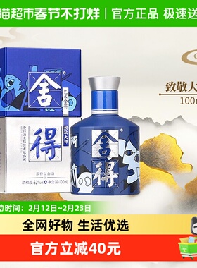沱牌舍得酒致敬大师系列蓝色款52度100ml*1瓶浓香白酒（无礼袋）