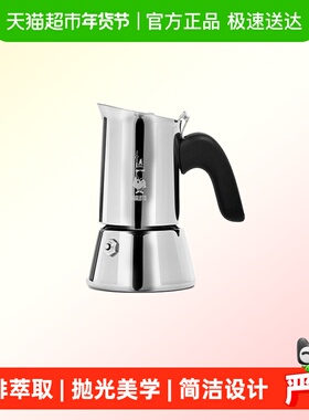 BIALETTI/比乐蒂维纳斯单阀摩卡壶不锈钢咖啡机浓缩咖啡壶2杯份