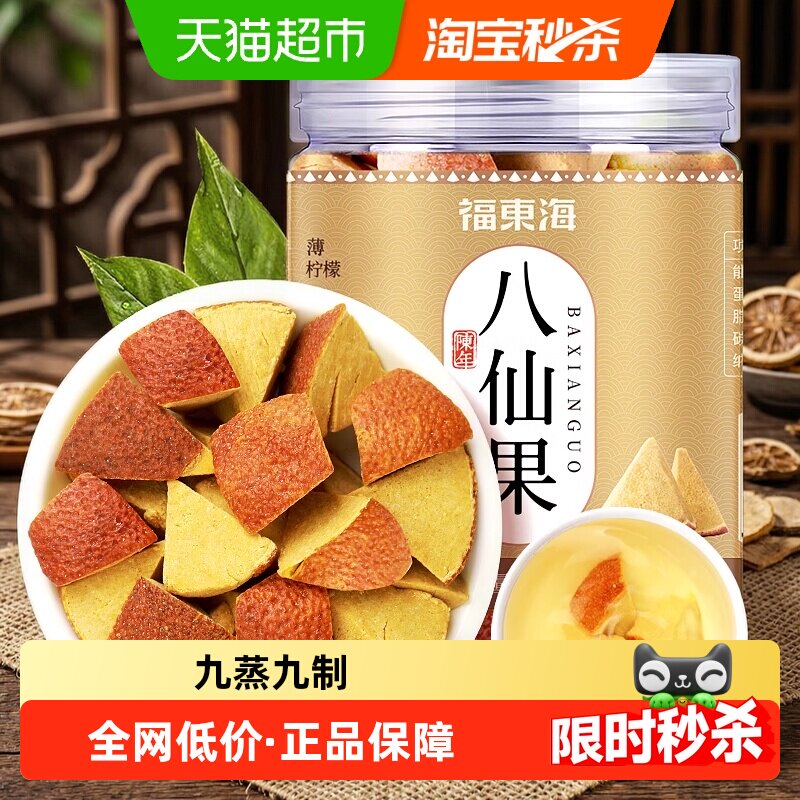 福东海橘红八仙果100g八仙果清凉润喉化桔红薄荷味柚子化橘蜜饯
