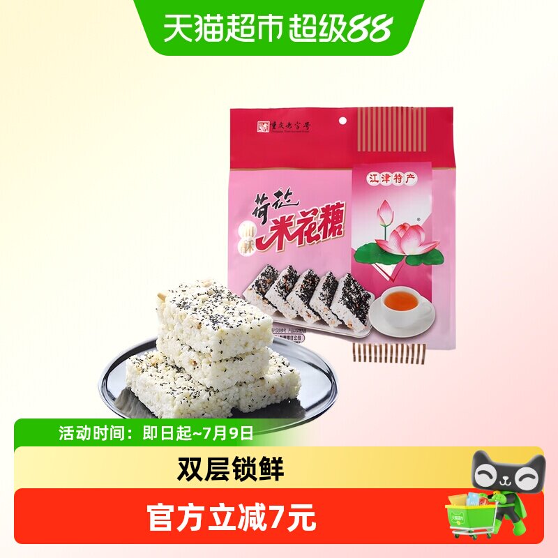 荷花油酥米花糖368g重庆特产江津油酥传统糕点茶点休闲零食小吃