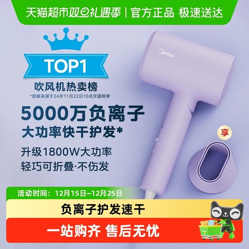 美的家用负离子护发电吹风大风力