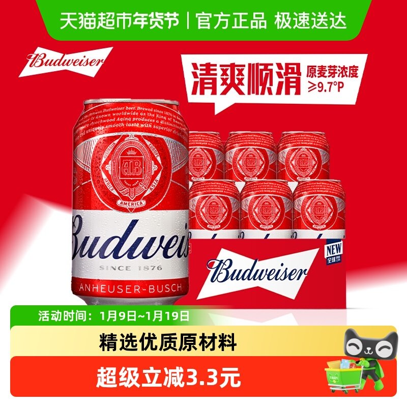 百威啤酒9.7°P经典醇正红罐装拉格330ml*6听单提装啤酒麦香浓郁