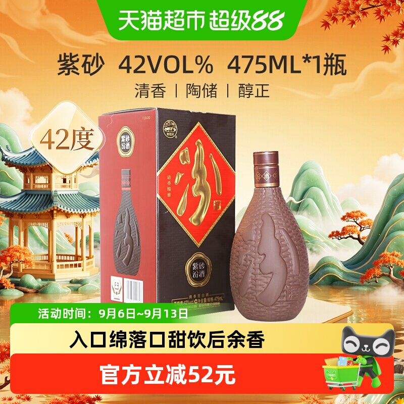 汾酒山西杏花村42度紫砂清香型白酒475ml*1瓶单瓶盒装