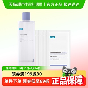 可复美柔肤水保湿 修护湿敷爽肤水透明质酸钠水润贴补水舒缓维稳