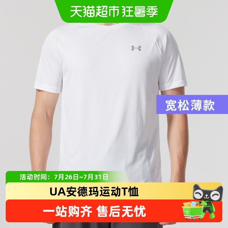 UA安德玛快干衣男子运动T恤亲肤休闲跑步健身训练服透气圆领短袖
