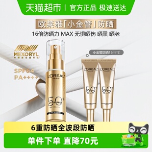 15ml 欧莱雅小金管防晒霜隔离出游防紫外线30 下拉领淘金币