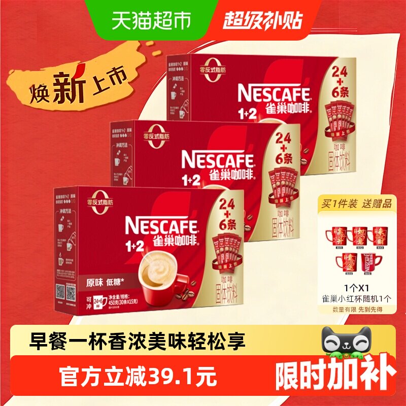 【下拉领优惠】雀巢咖啡1+2三合一原味24条+6条速溶3盒（共90条）
