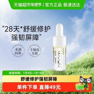 无语水油双相面部精华液10ml油保湿舒缓修护以油养肤敏感肌干皮女