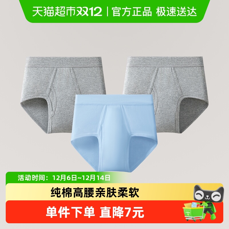 三枪舒肤纯棉中老年高腰男三角裤