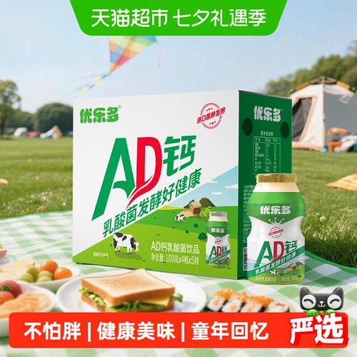 优乐多AD钙奶便携装100g*20瓶