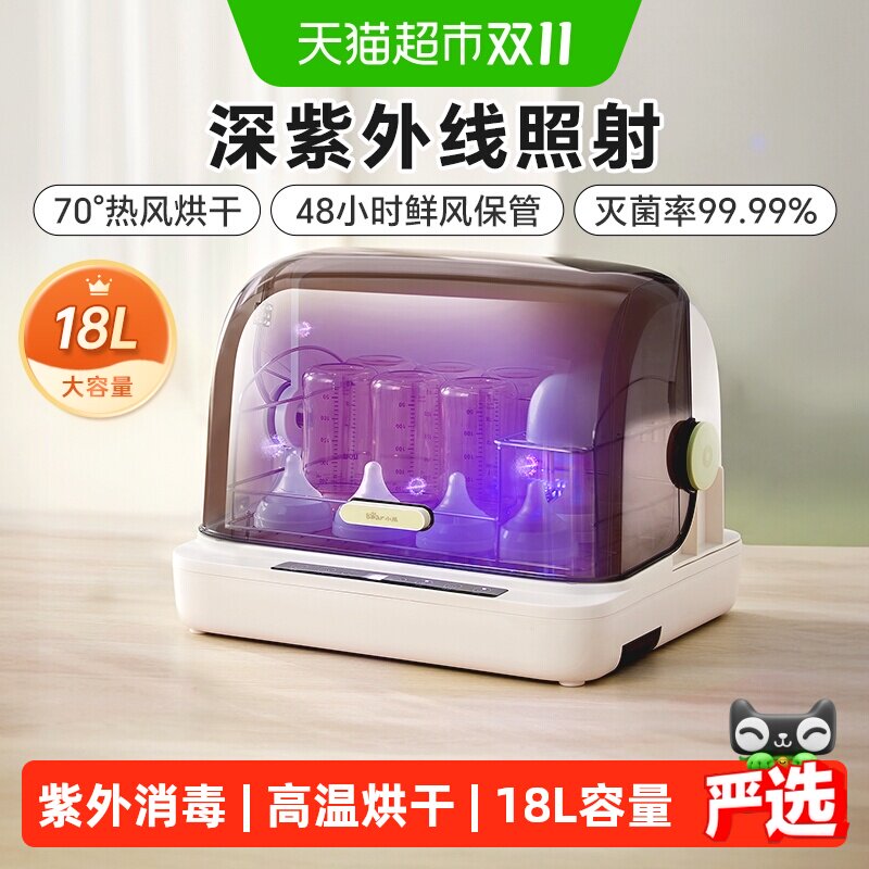 小熊婴儿奶瓶消毒器紫外线消毒锅带烘干二合一宝宝专用家用小型