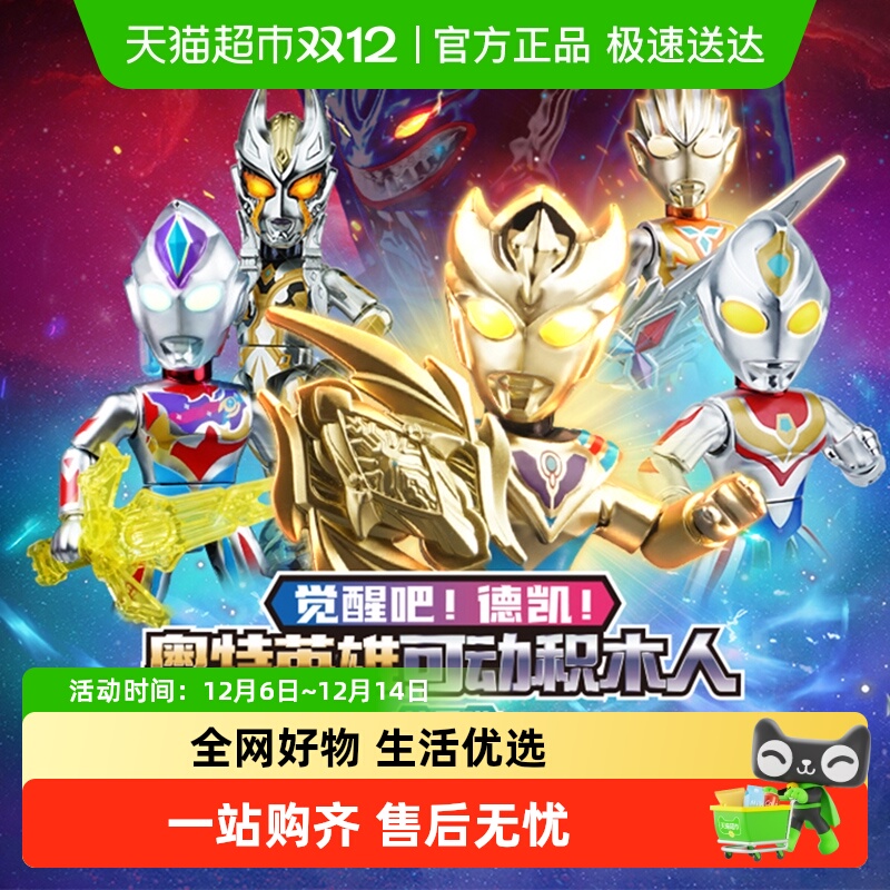 包邮奇妙积木奥特曼盲盒第7弹