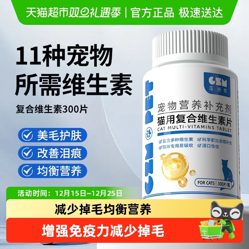 瓜洲牧宠物复合维生素防掉毛