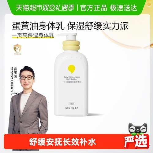 newpage/一页婴童高保湿身体乳