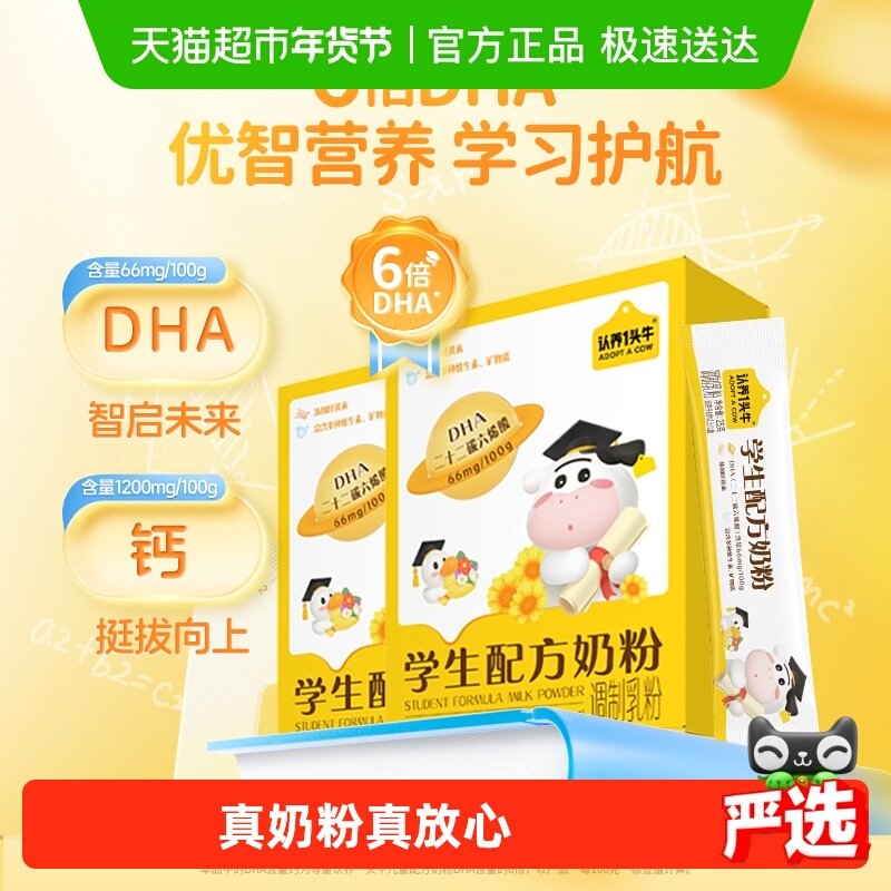 认养一头牛大童成长学生奶粉6岁以上青少年守护记忆力DHA400g*2盒