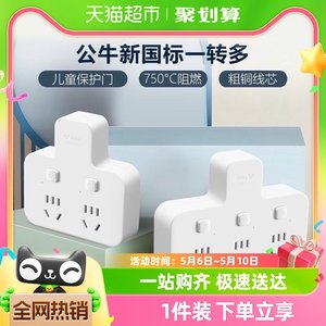 公牛多功能插座扩展器1个