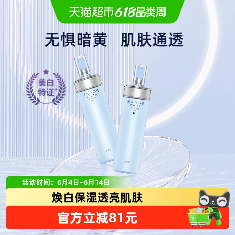 澳尔滨日本焕白乳液白皙亮采