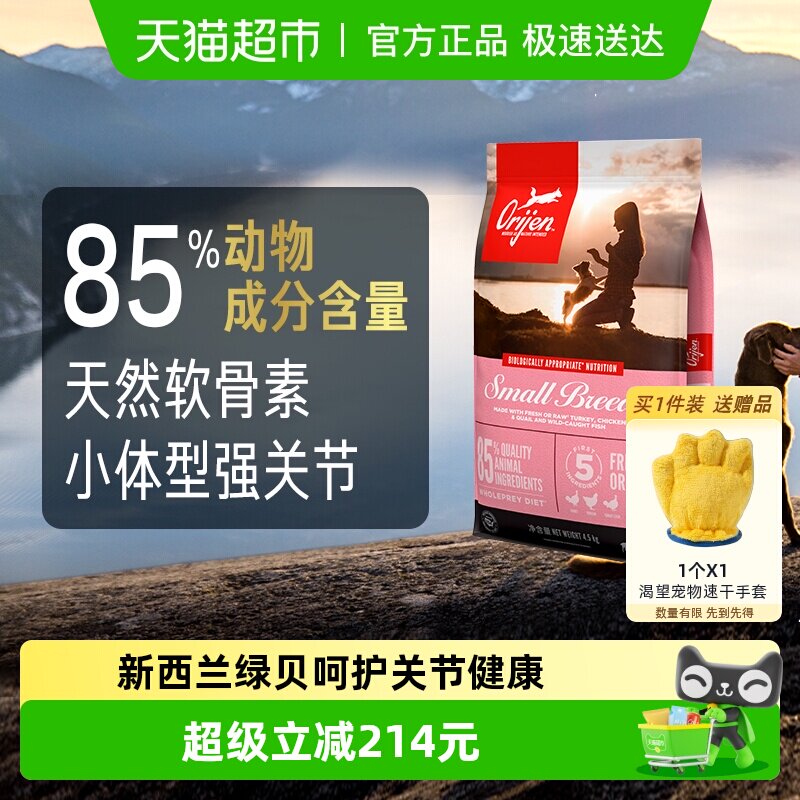 Orijen原始猎食渴望狗粮小型犬鸡肉犬粮4.5kg无谷全价进口高蛋白