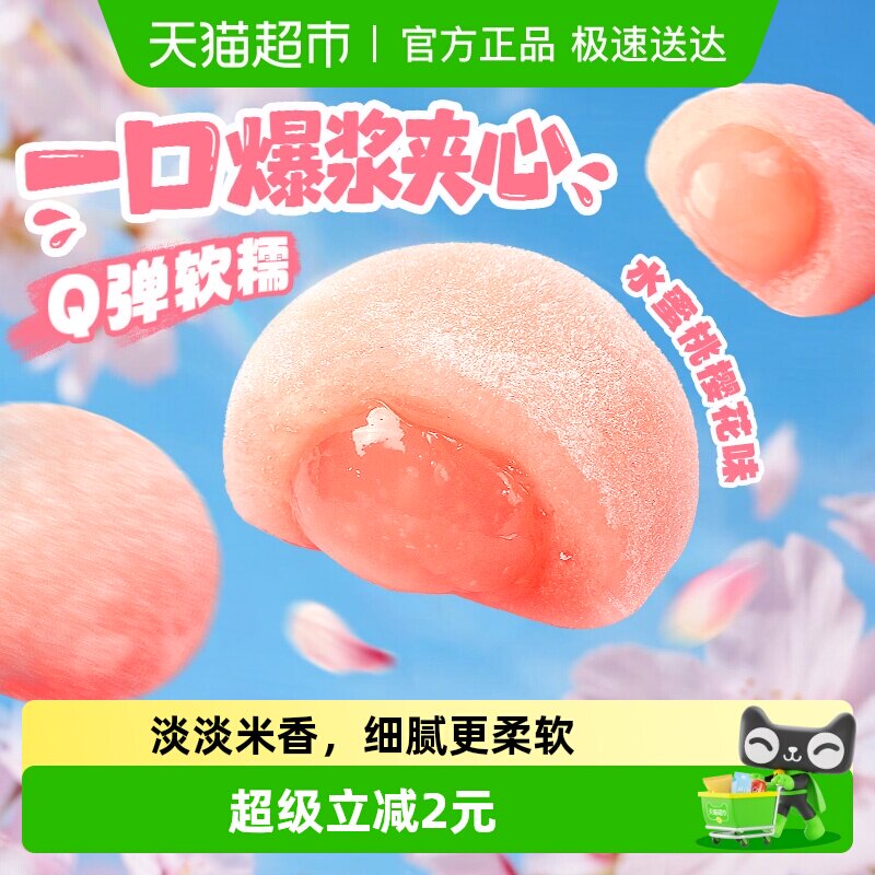 百草味樱花团子袋装休闲小零食爆浆麻薯夹心传统糕点小吃