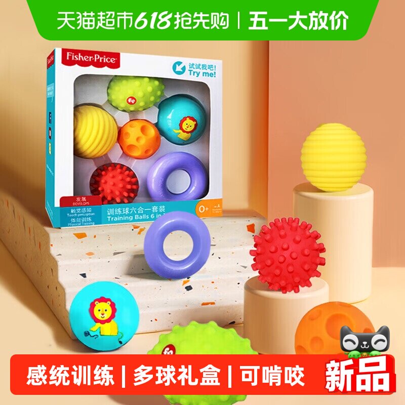 费雪感知抚触训练球婴儿按摩球感统玩具可咬手抓球儿童小孩礼物