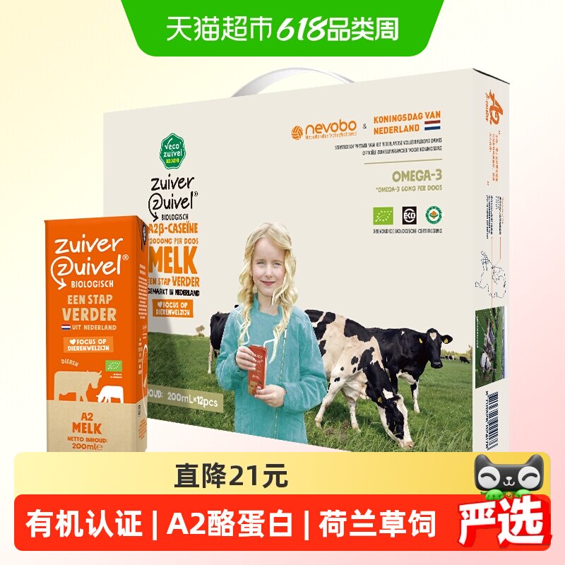 【进口】乐荷荷兰进口高端有机A2β酪蛋白纯牛奶礼盒装