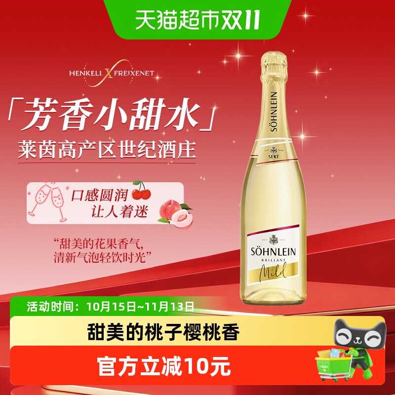 汉凯君来甜型白起泡葡萄酒750ml德国原瓶进口小甜水气泡酒